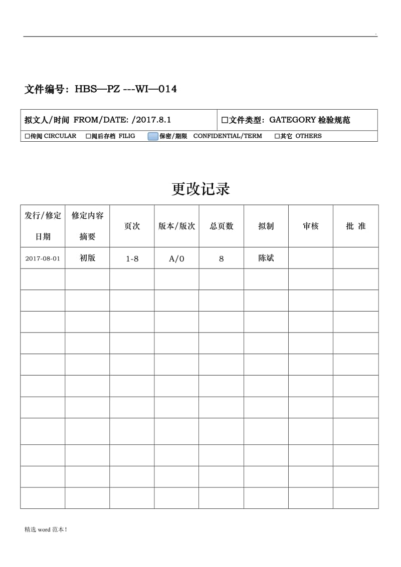 手机充电器检验标准.doc_第2页