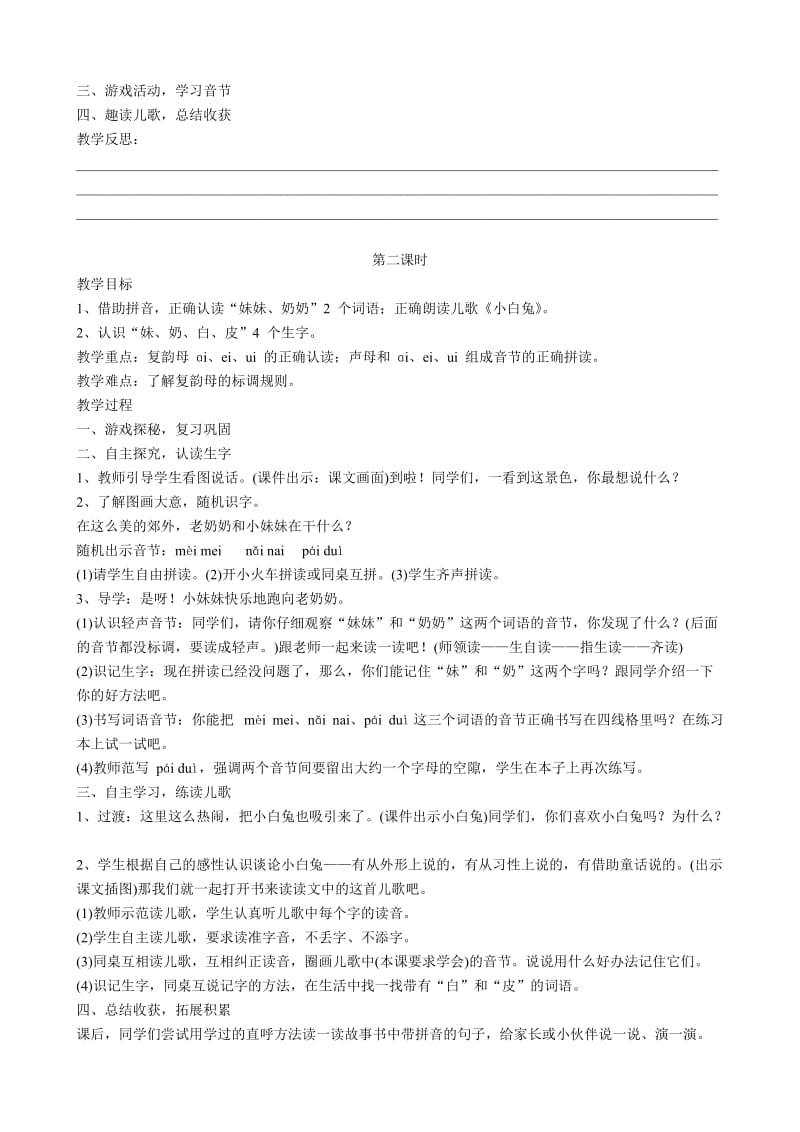 部编人教版小学语文一年级上册第三单元教案.doc_第2页