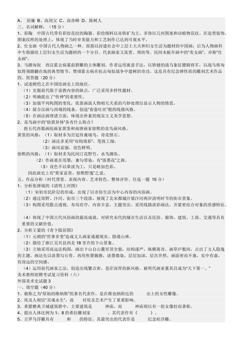 小学美术教师入编考试基础.doc_第2页