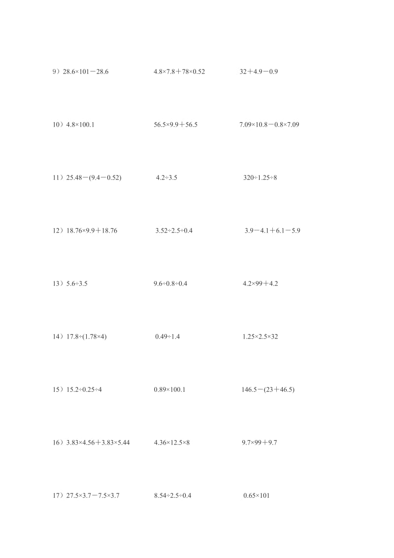 北师大小学数学五年级下册简便计算题100道.doc_第2页