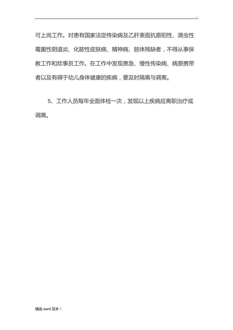 梨树幼儿园健康检查及健康档案管理制度.doc_第2页