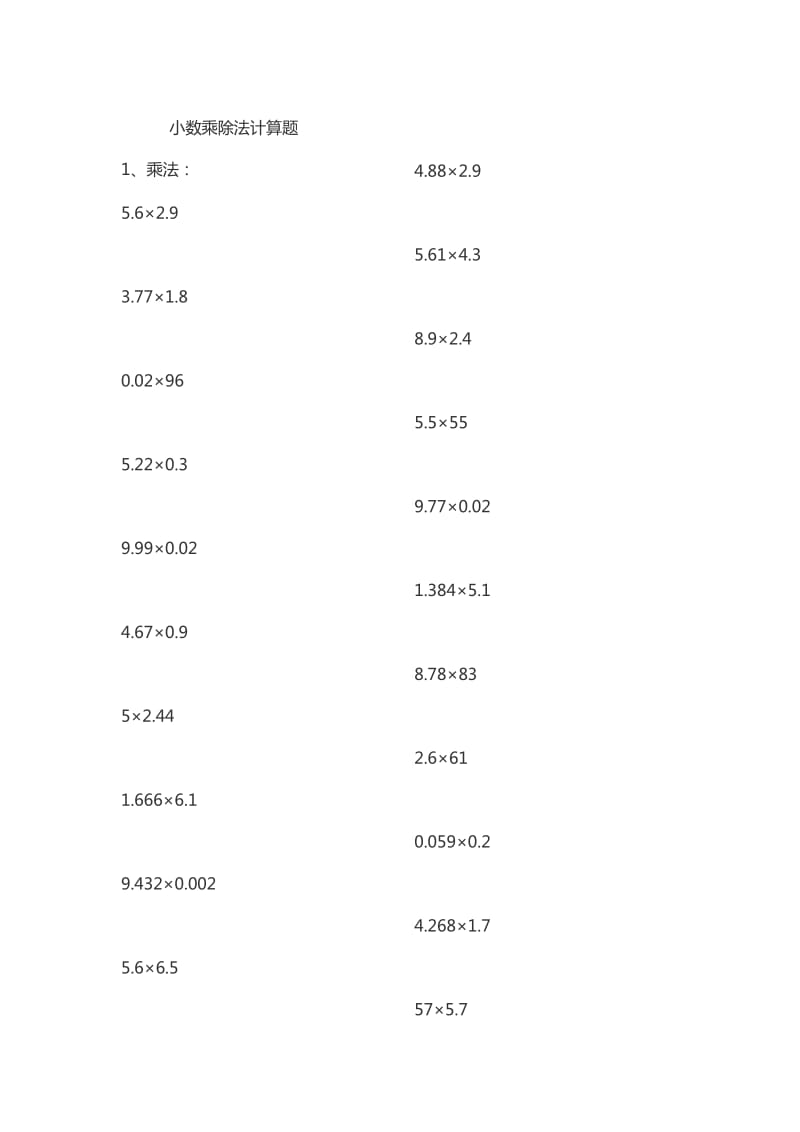 五年级小数乘除法计算题.doc_第1页