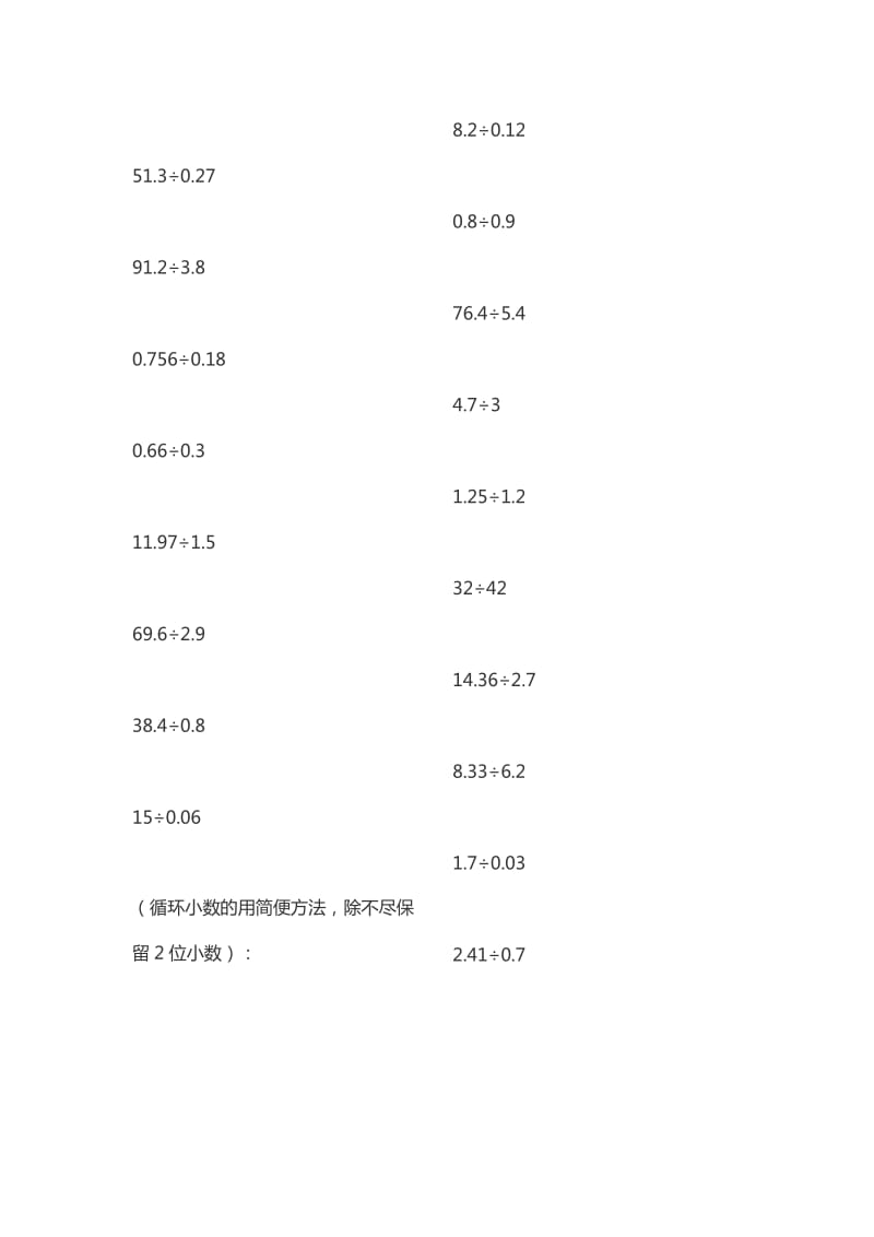 五年级小数乘除法计算题.doc_第3页