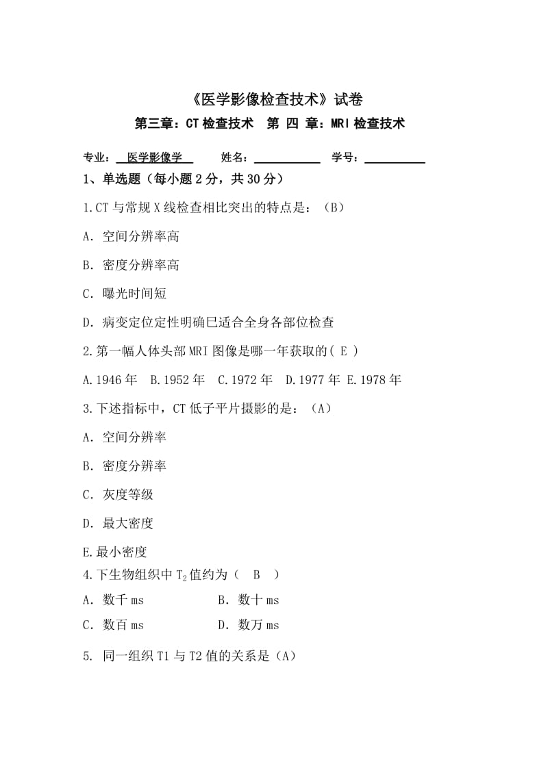 CT检查技术和MRI检查技术试卷.doc_第1页