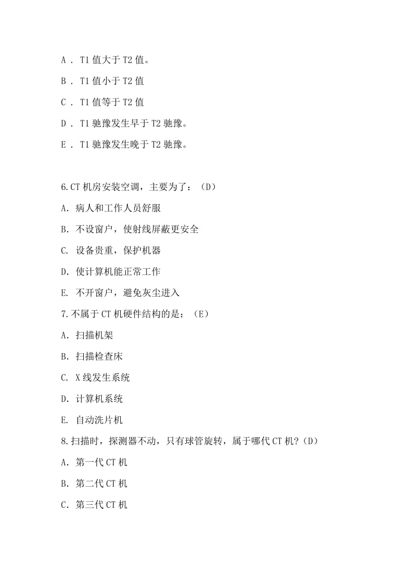 CT检查技术和MRI检查技术试卷.doc_第2页