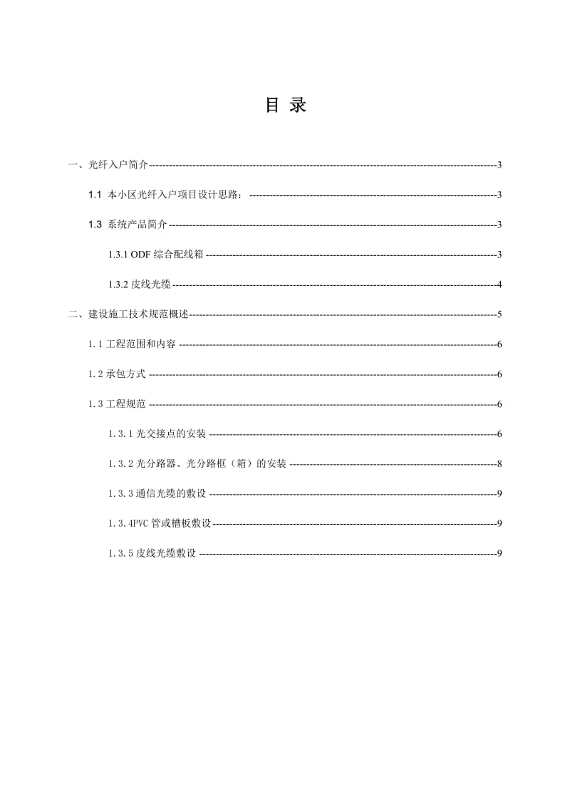 光纤入户方案书.doc_第2页