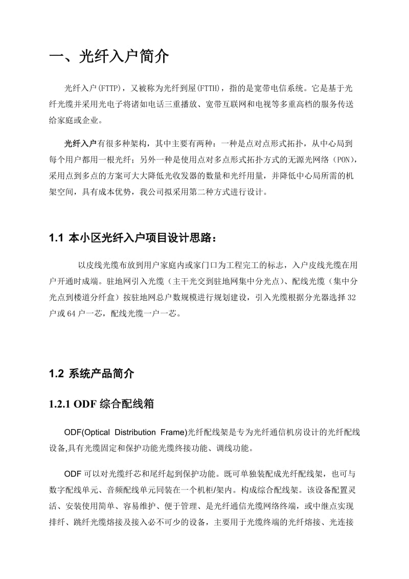 光纤入户方案书.doc_第3页