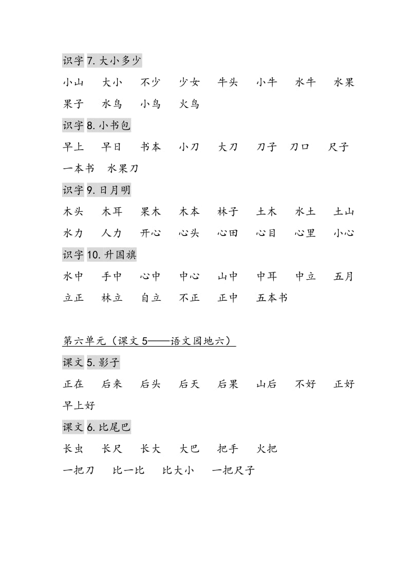 部编版一年级上词语表.doc_第2页