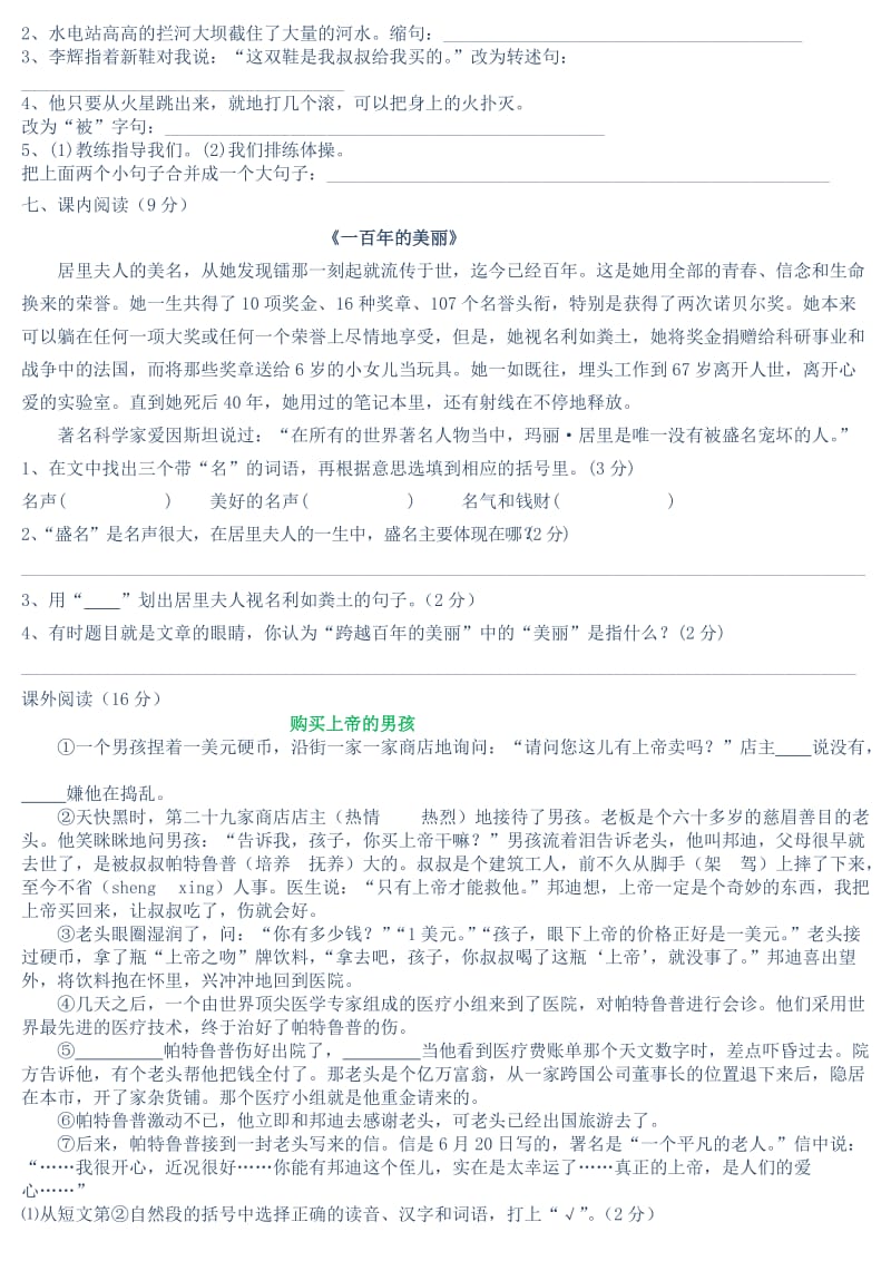 小升初语文测试卷及答案.doc_第2页