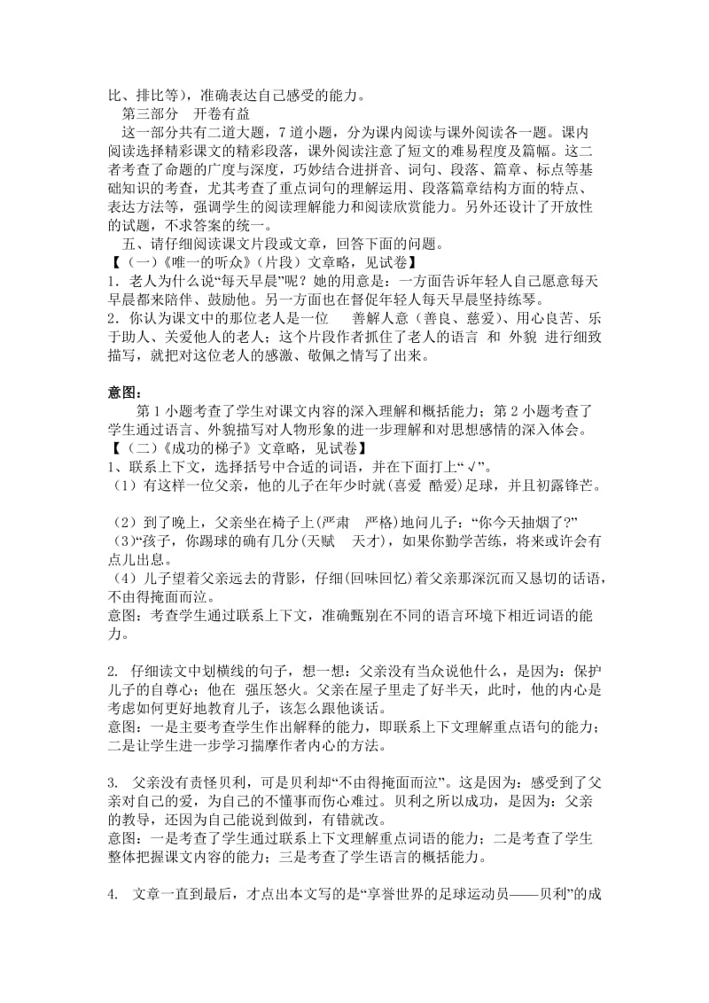 语文试卷样式及命题意图.doc_第3页