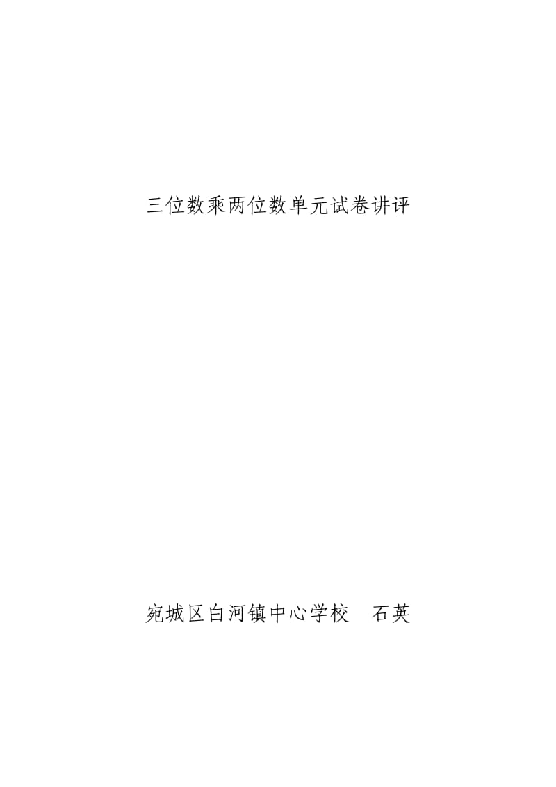 四年级数学讲评课教案.doc_第1页