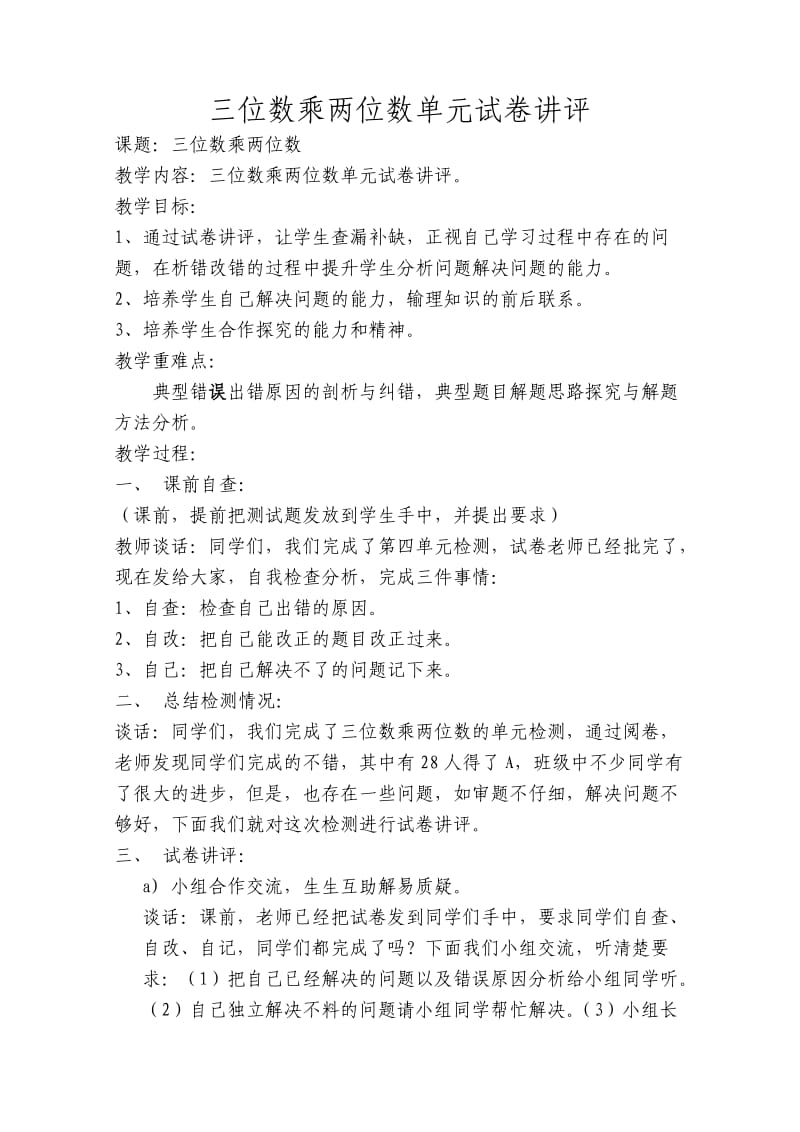 四年级数学讲评课教案.doc_第2页