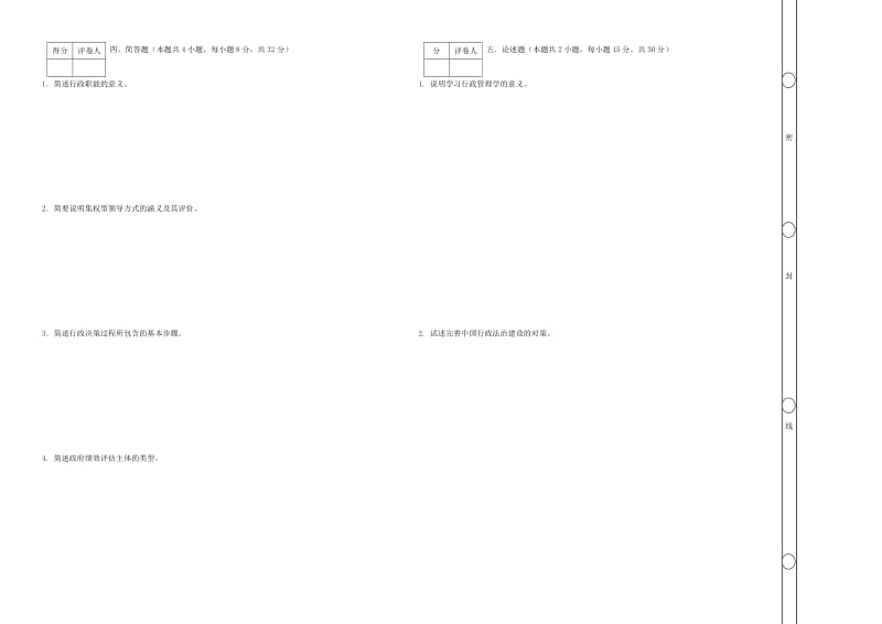 《行政管理学》期末考试及答案.doc_第2页