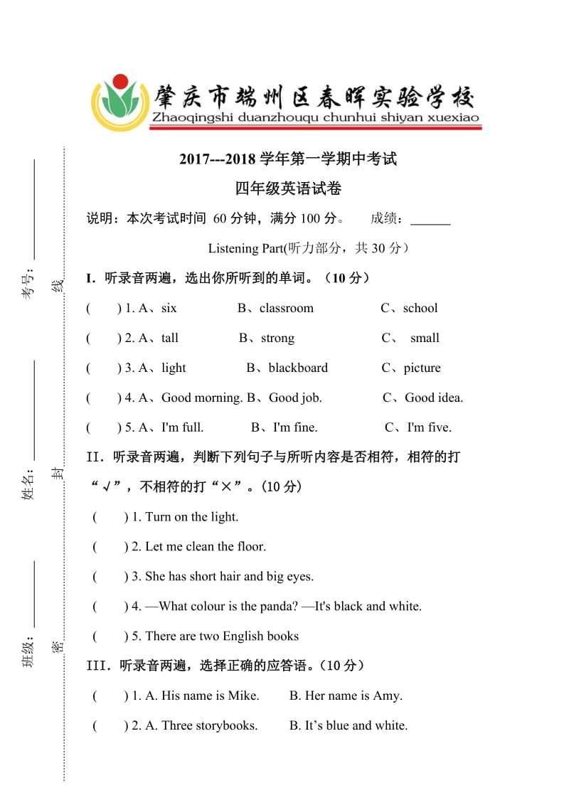 人教版英语四年级上册期中试卷.doc_第1页