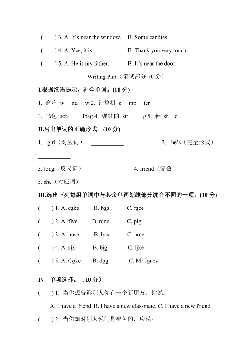 人教版英语四年级上册期中试卷.doc_第2页