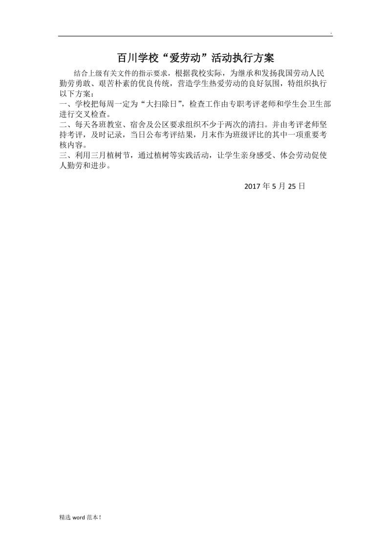 “爱劳动”系列活动方案.doc_第1页