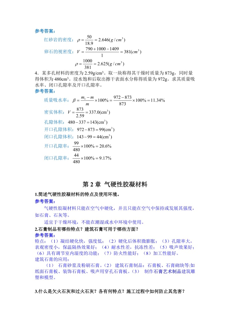 工程材料作业及答案.doc_第2页