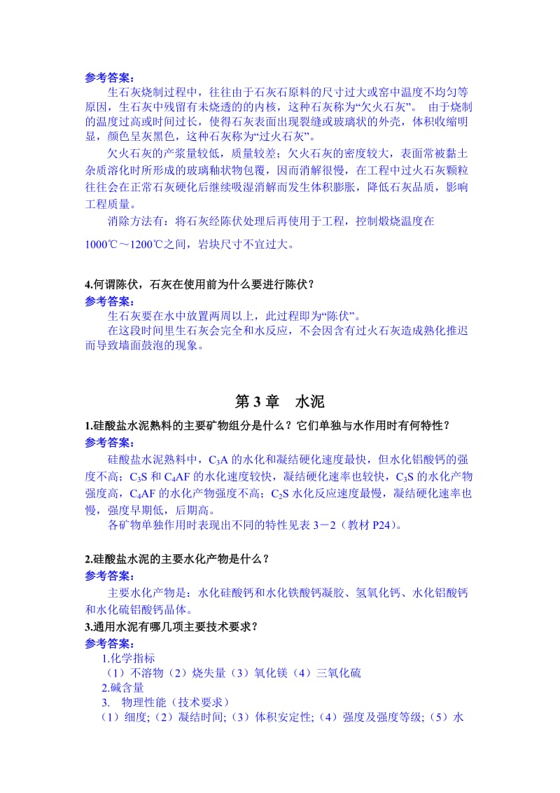 工程材料作业及答案.doc_第3页