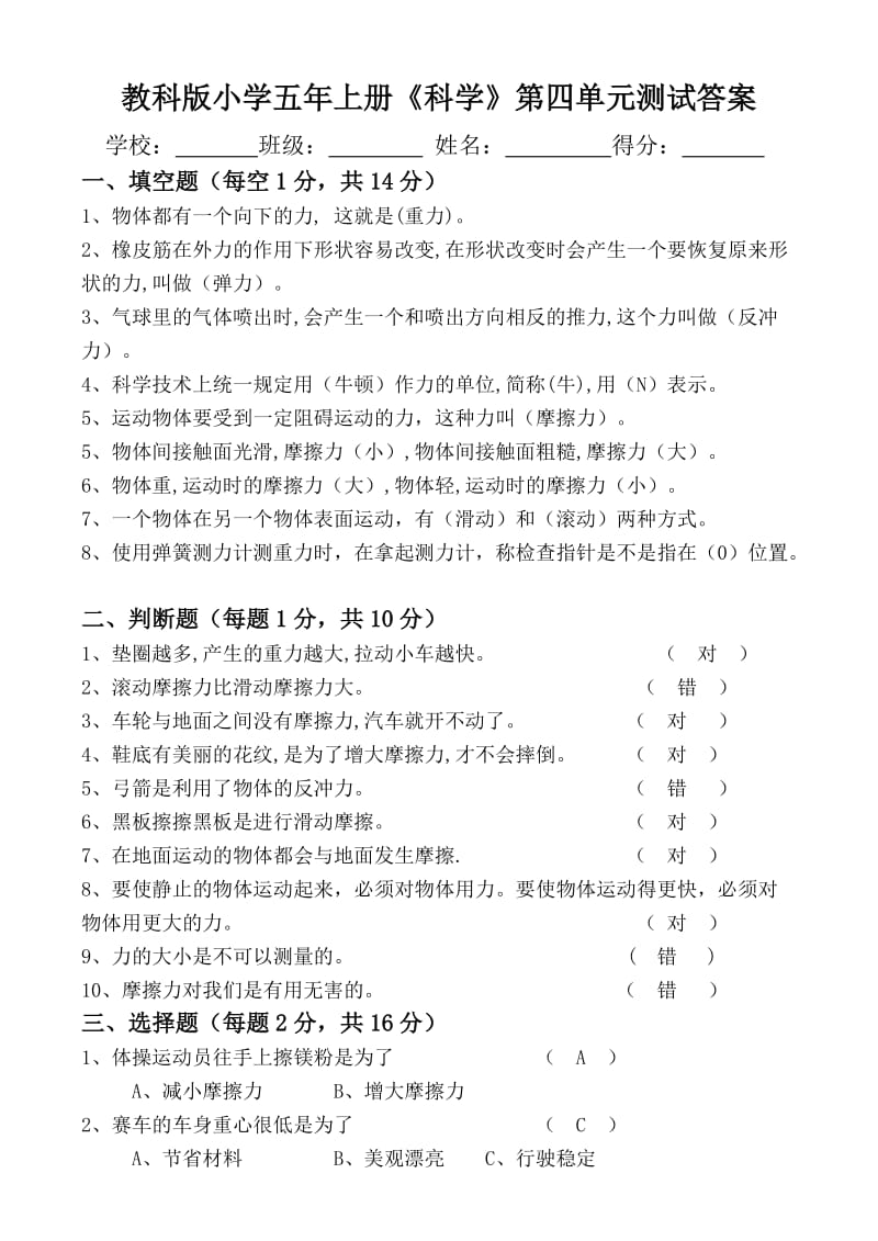 小学教科版五年级科学上册第四单元试卷(附答案).doc_第1页