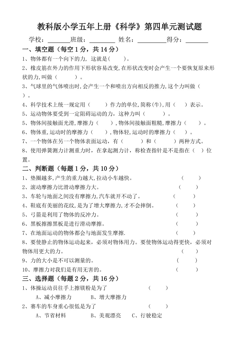 小学教科版五年级科学上册第四单元试卷(附答案).doc_第3页