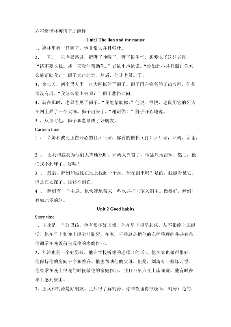 六年级译林英语下册翻译.doc_第1页