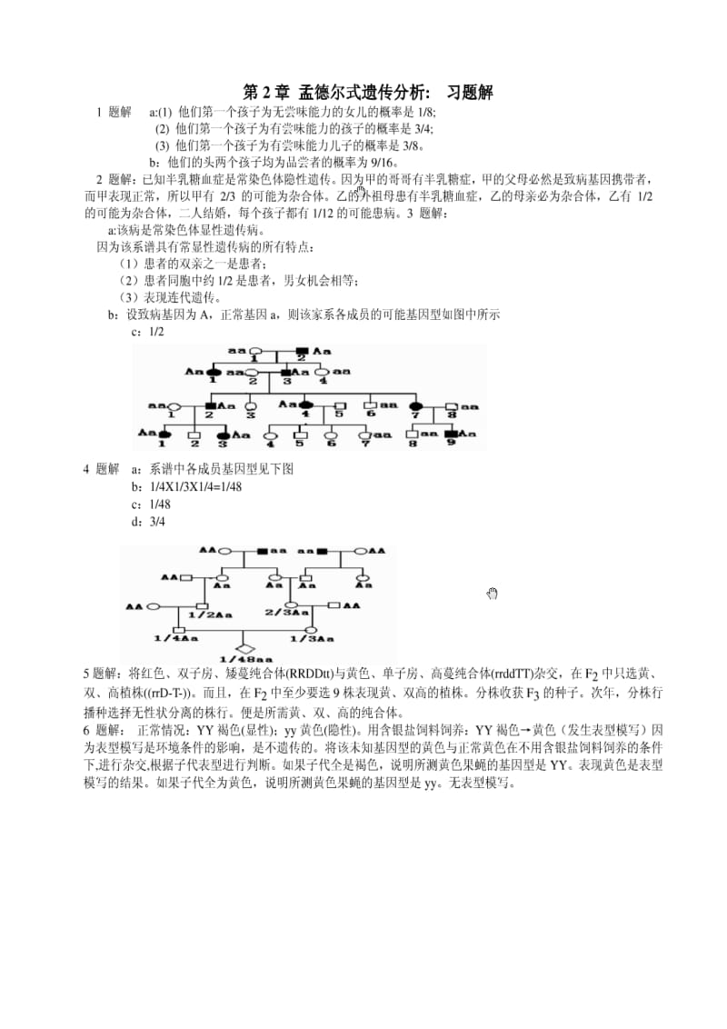 《遗传学》戴灼华等第二版课后习题答案.doc_第1页