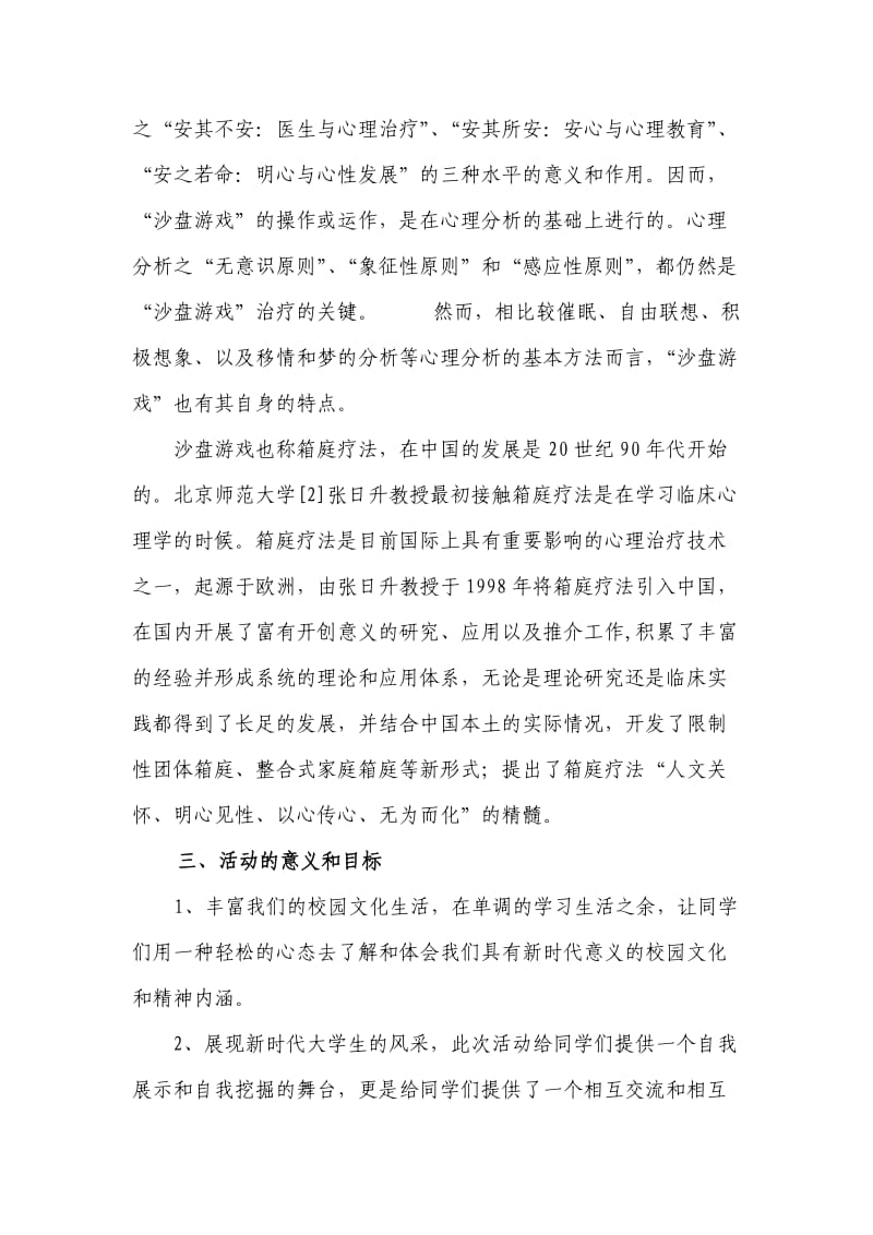 沙盘游戏策划书.doc_第3页