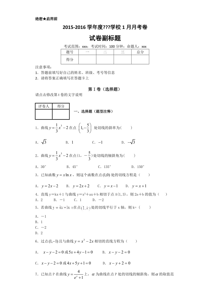 导数切线斜率问题解析版.doc_第1页