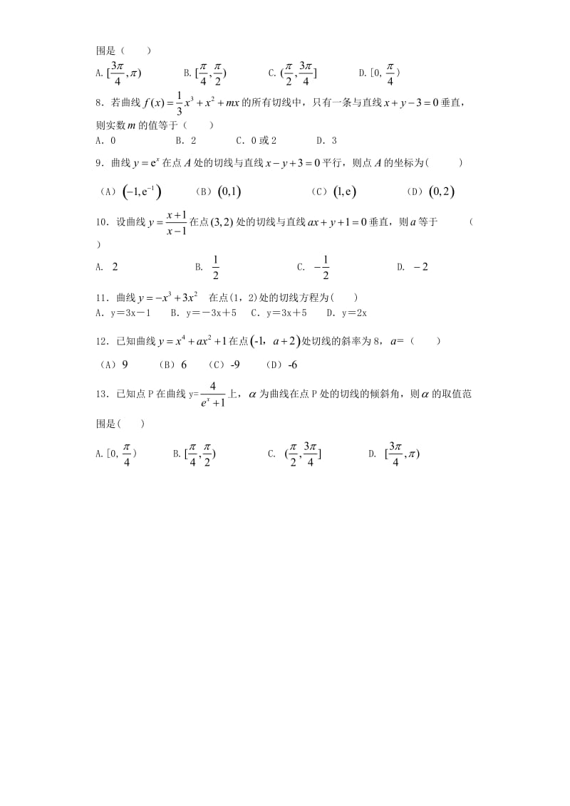 导数切线斜率问题解析版.doc_第2页