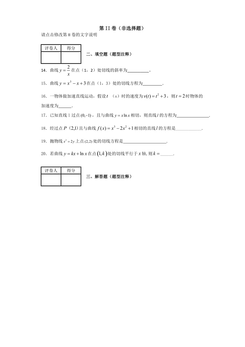 导数切线斜率问题解析版.doc_第3页