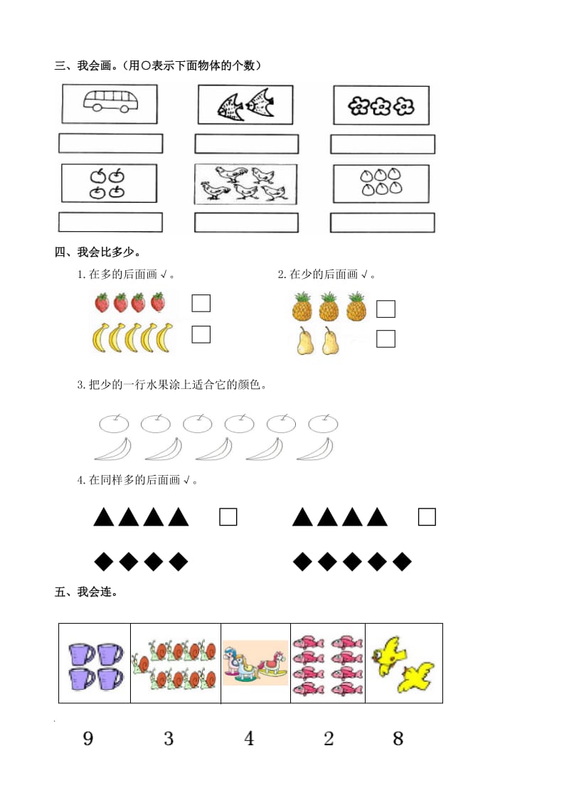 人教版小学一年级上册数学单元练习题全册.doc_第2页