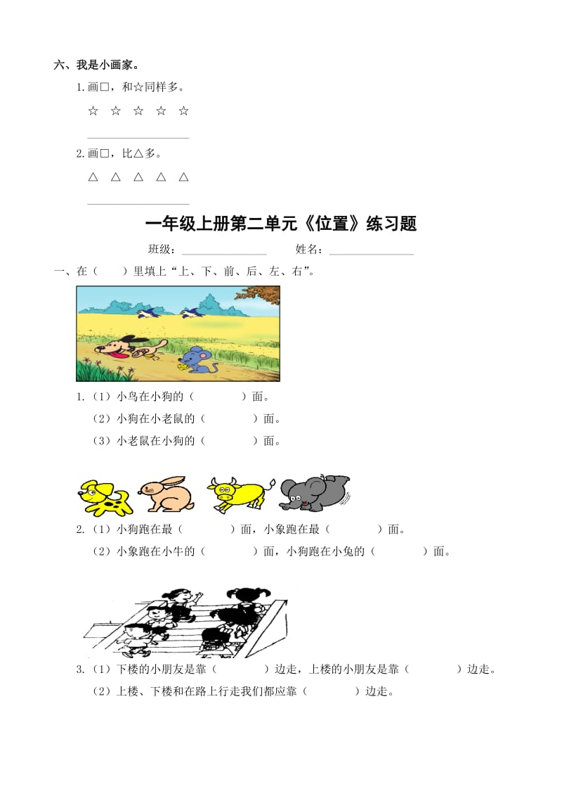 人教版小学一年级上册数学单元练习题全册.doc_第3页