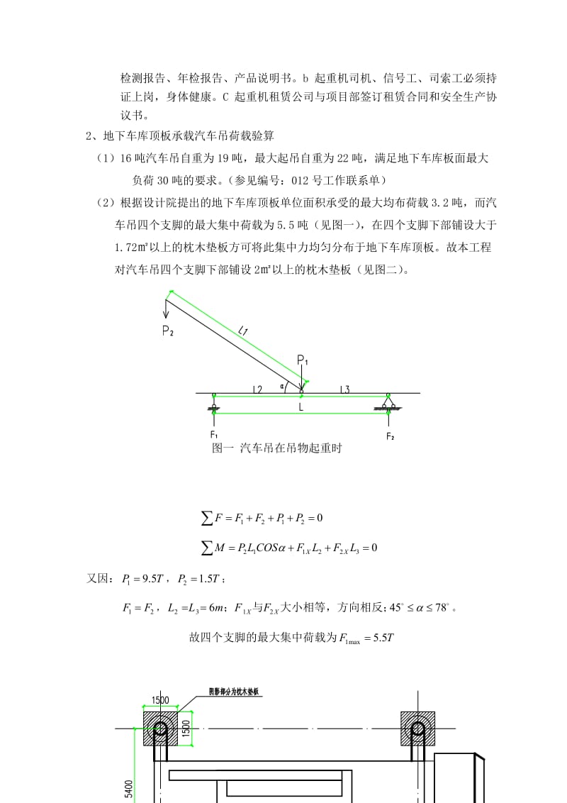 汽车式起重机施工方案.doc_第2页