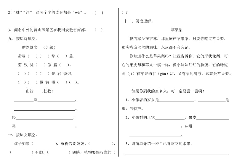 二年级上册语文试卷.doc_第2页