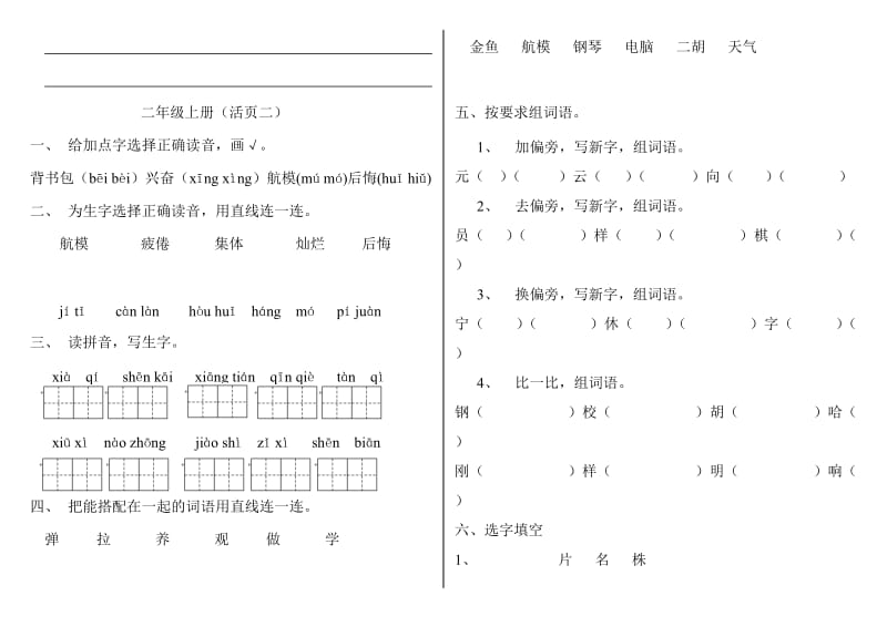 二年级上册语文试卷.doc_第3页