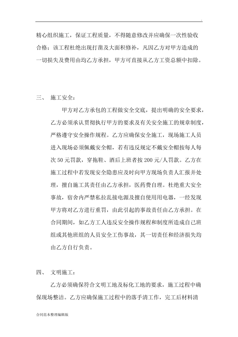 瓦工清包合同.doc_第2页