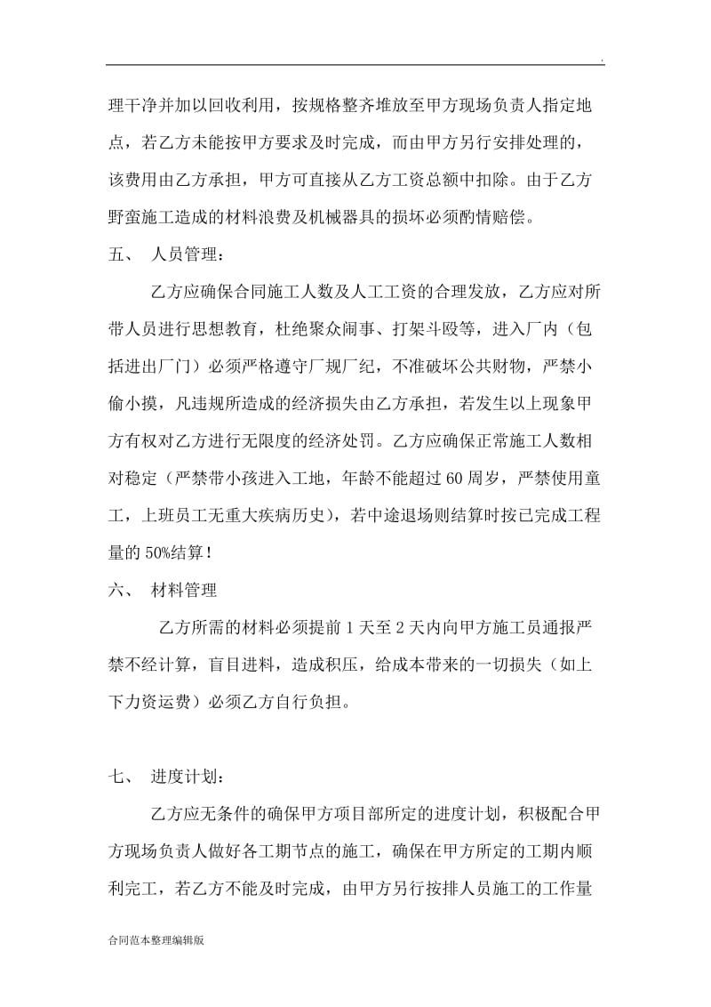 瓦工清包合同.doc_第3页