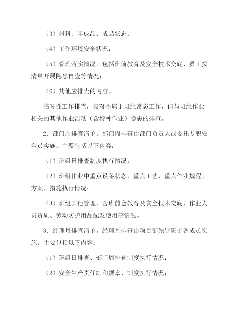 事故隐患日周月排查治理制度实施方案.doc_第2页