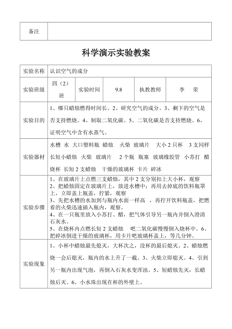 苏教版四年级上册科学演示实验教案.doc_第2页