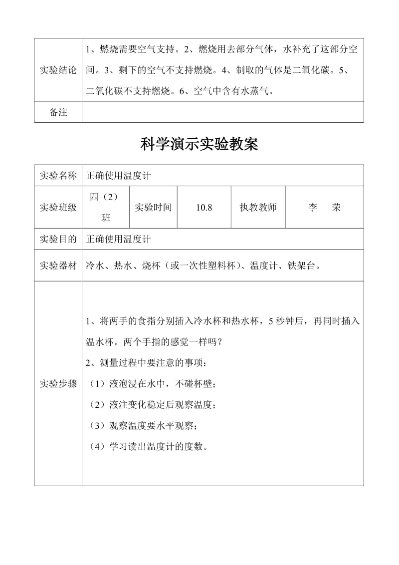 苏教版四年级上册科学演示实验教案.doc_第3页