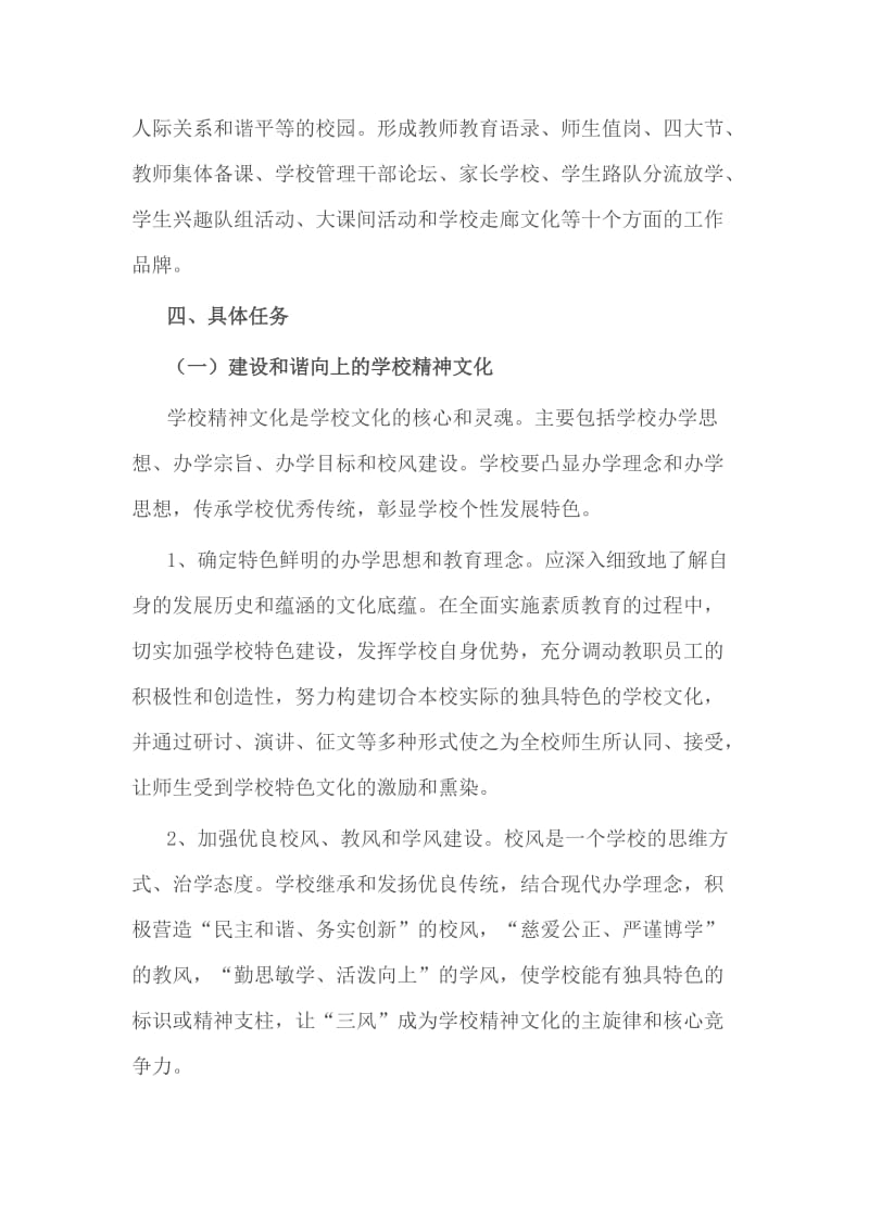 美丽校园建设实施方案.doc_第2页