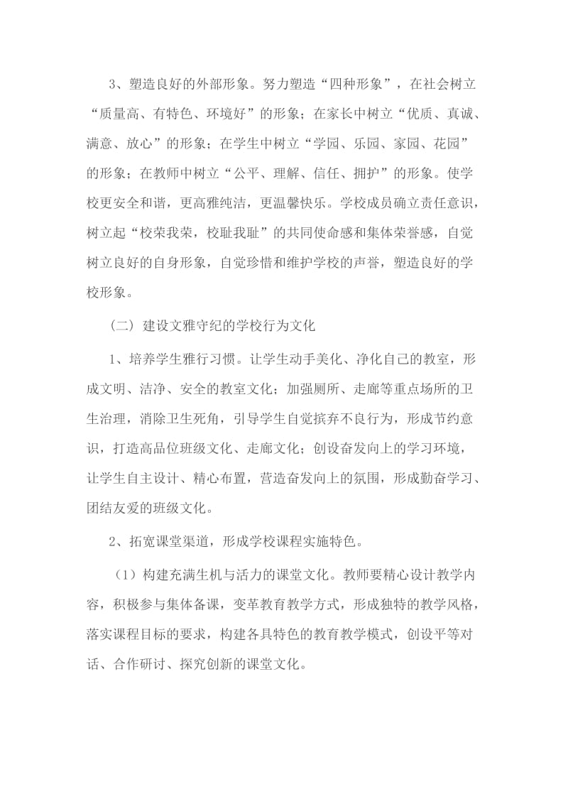 美丽校园建设实施方案.doc_第3页