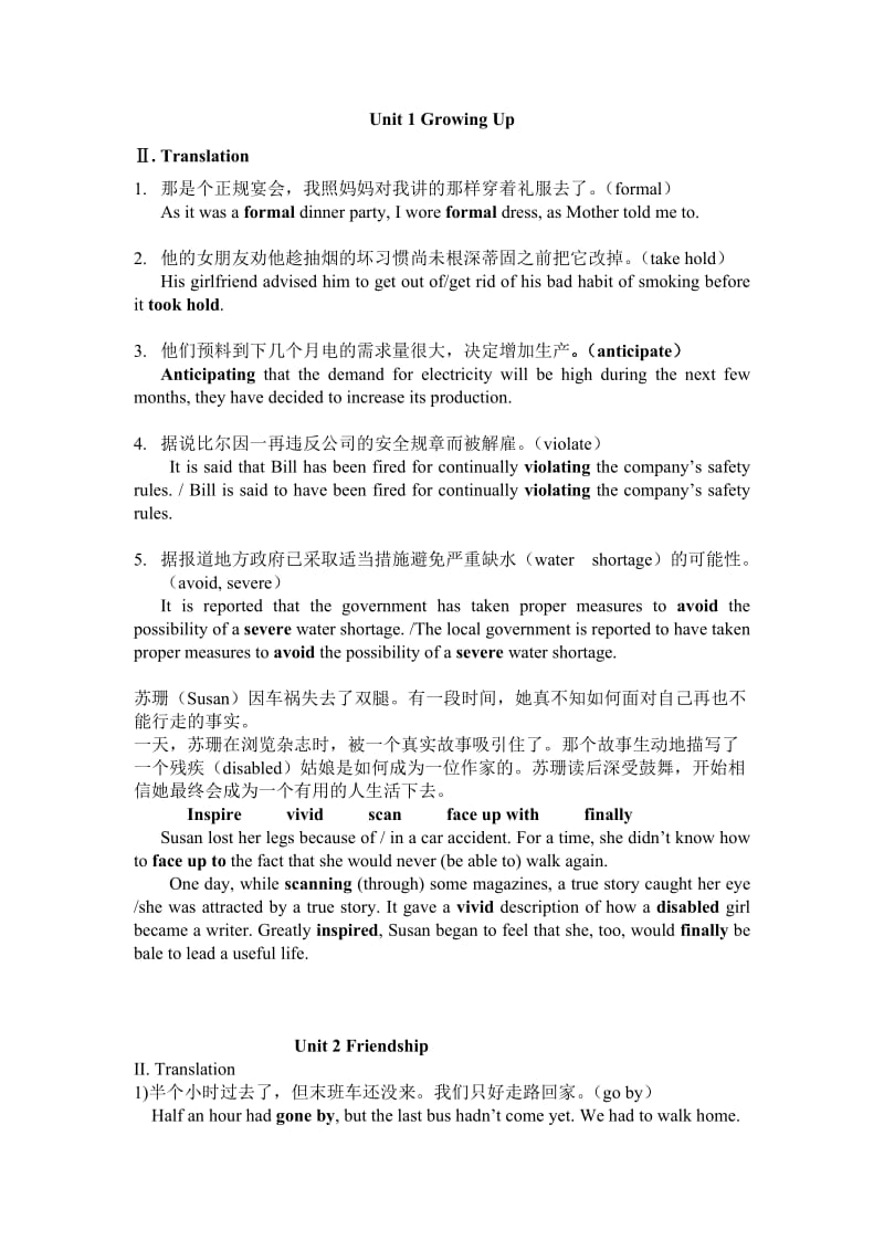 全新版大学英语综合教程1课后翻译题答案.doc_第1页