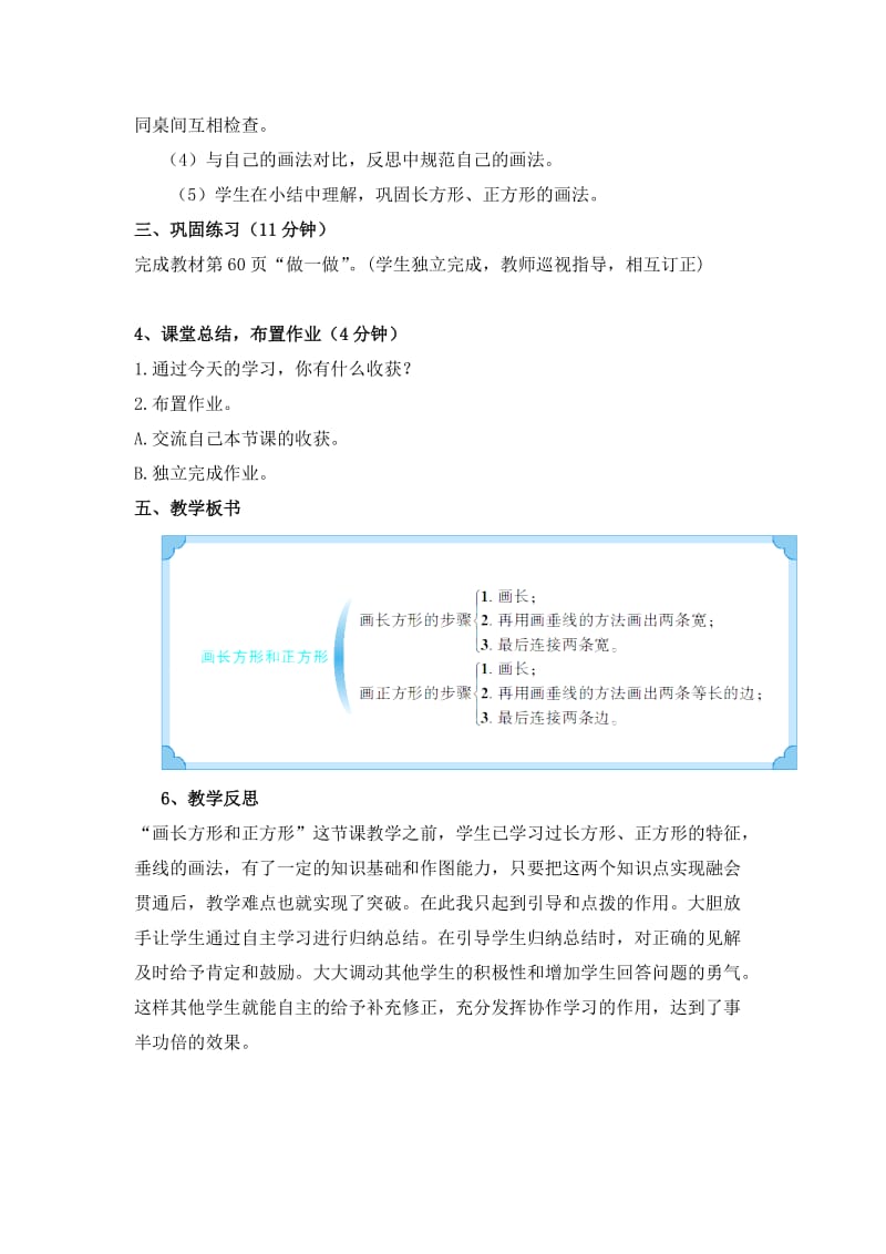 四年级上册数学画长方形和正方形教案.doc_第3页