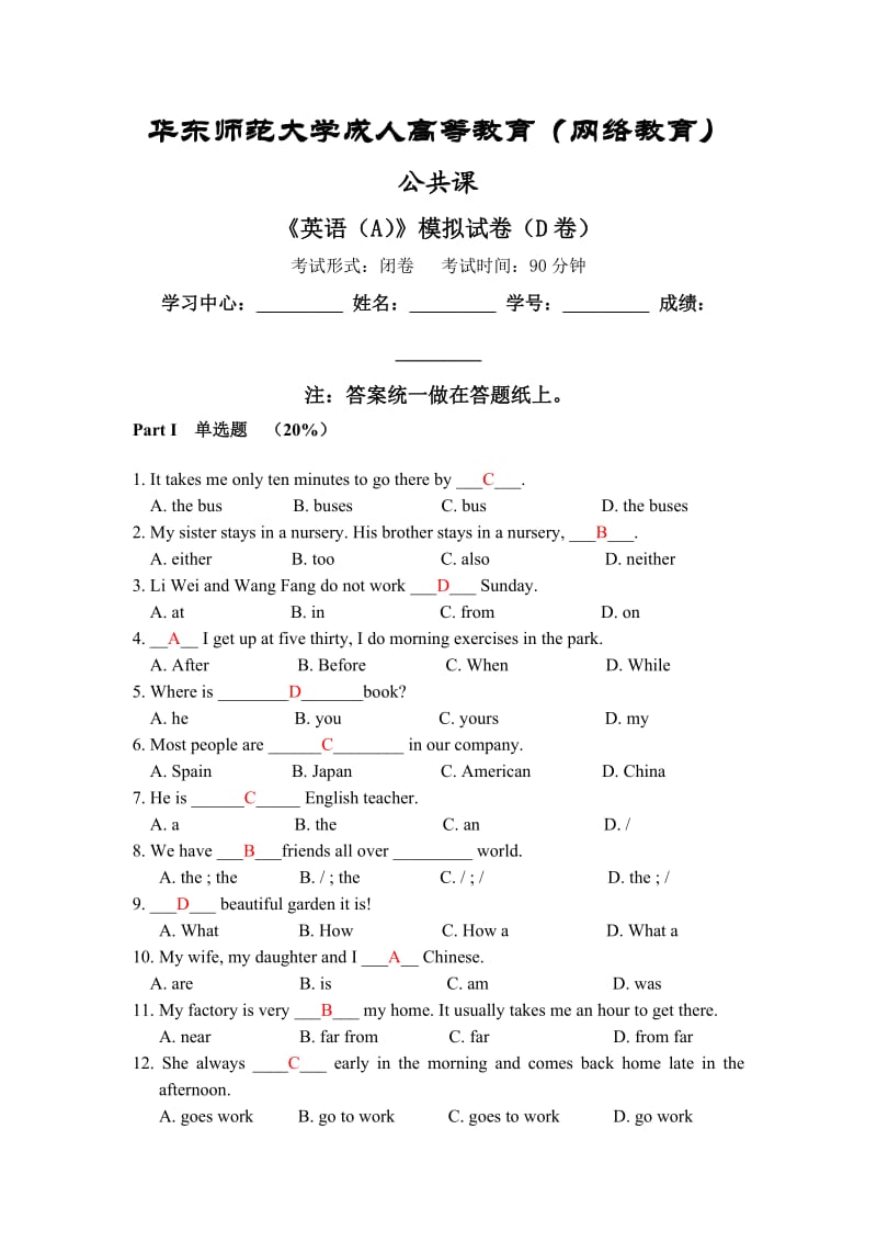 华东师范大学《英语(A)》模拟卷D-答案.doc_第1页