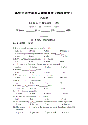 華東師范大學(xué)《英語(yǔ)(A)》模擬卷D-答案.doc