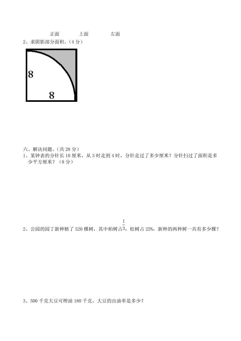 新北师大版六年级数学上册期中测试试卷.doc_第3页