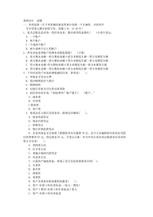 《基礎(chǔ)會計》期末試題及答案.doc