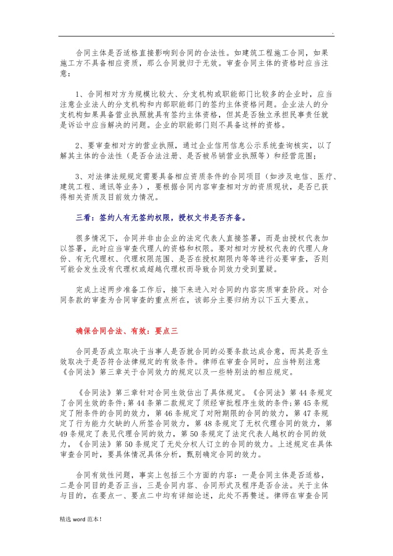 合同审查的十大要点.doc_第2页