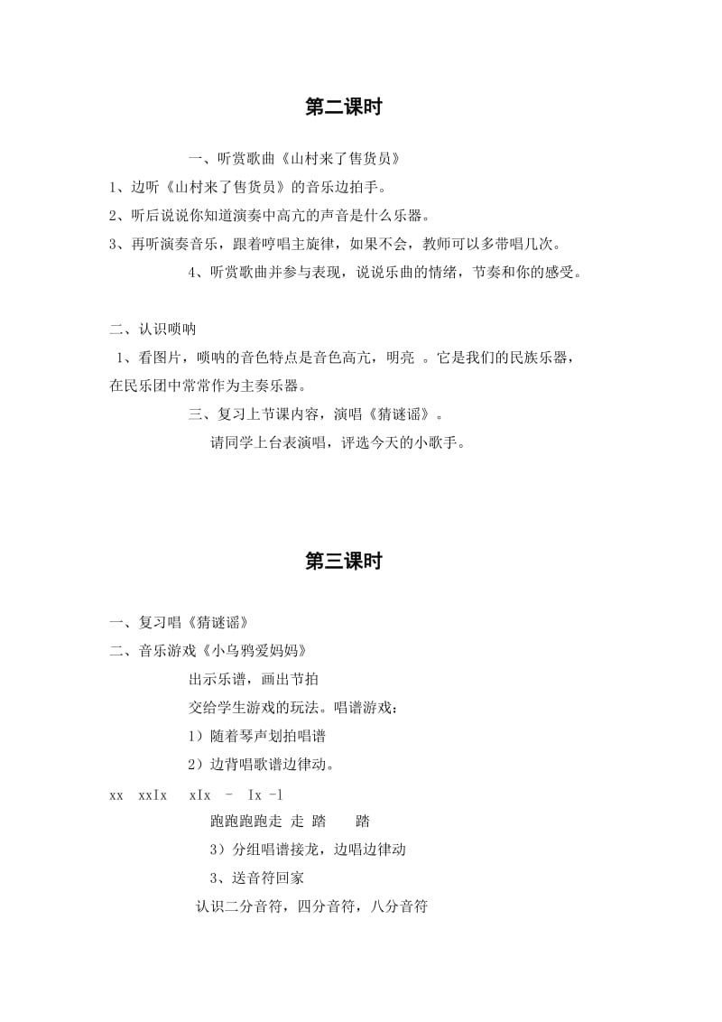 湘教版三年级上册音乐教案.doc_第2页